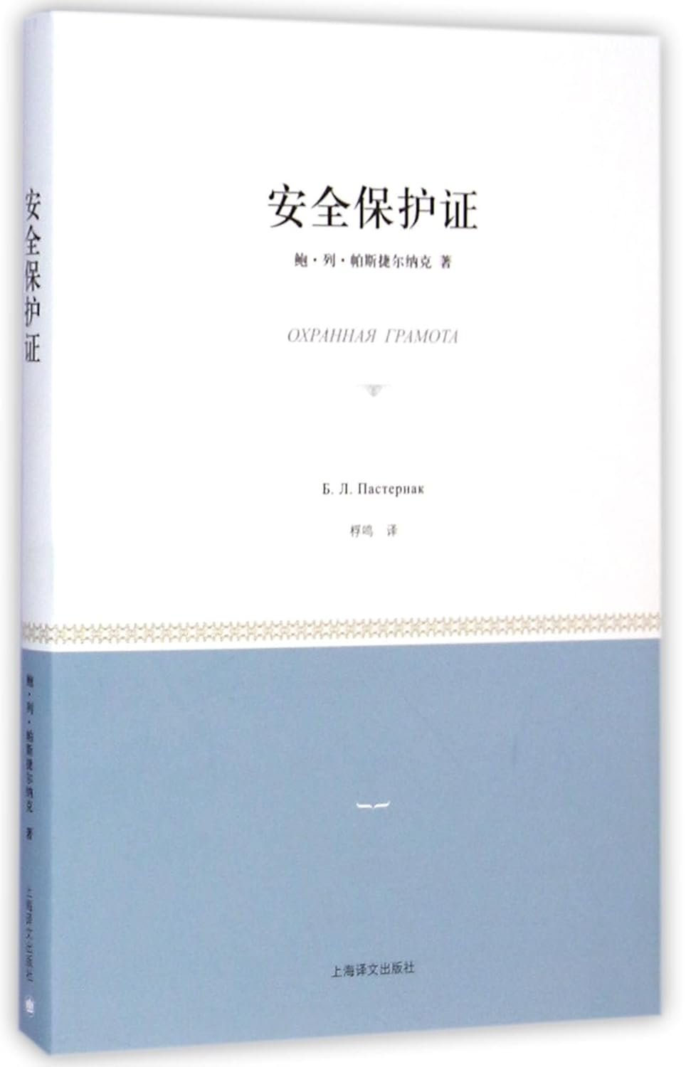 Safety Protection Certificate